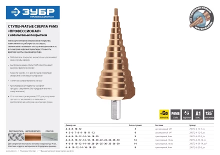 Сверло ЗУБР &quot;КОБАЛЬТ&quot; ступен. по сталям, цв.мет.ст.Р6М5 с кобальт.покрыт.d4-30 мм,14ст.d4-30, L-100мм, трехгр.хв. 10мм 29672-4-30-14 купить в Губкинске