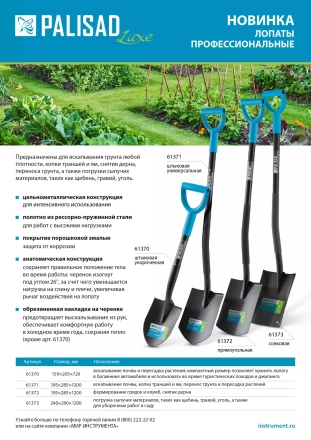 Лопата штыковая профессиональная Palisad 61371, 195х285х1200 мм, цельнометаллическая, LUXE купить в Губкинске