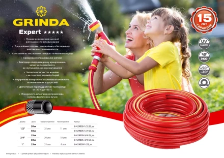 Шланг GRINDA EXPERT поливочный, 25 атм., армированный, 3-х слойный, 1&quot;х25м 8-429005-1-25_z01 купить в Губкинске