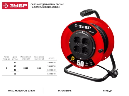 Удлинитель на катушке &quot;ПВС 307&quot;, 50 м, 2500 Вт, 4 гнезда, ПВС 3х0,75 кв мм, ЗУБР 55083-50 купить в Губкинске