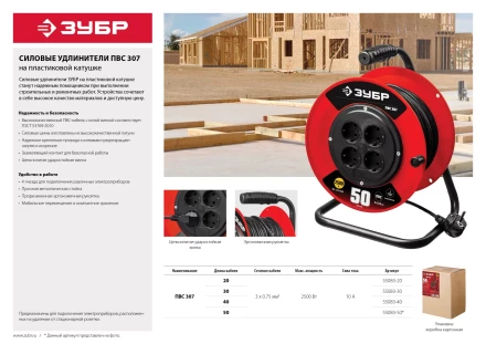 Удлинитель на катушке &quot;ПВС 307&quot;, 50 м, 2500 Вт, 4 гнезда, ПВС 3х0,75 кв мм, ЗУБР 55083-50 купить в Губкинске