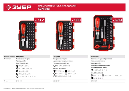 Наборы отверток с насадками серия МАСТЕР купить в Губкинске