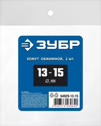 ЗУБР 13 - 15 мм, 2 шт, обжимной хомут, Профессионал (64929-13-15) купить в Губкинске