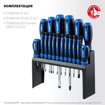 ЗУБР 18 предм., набор отверток, Профессионал (25242) купить в Губкинске