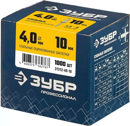 ЗУБР 4.0 x 10 мм, 1000 шт, стальные заклепки, Профессионал (31312-40-10) купить в Губкинске