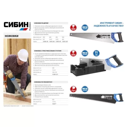 Ножовка по дереву (пила) 500 мм, шаг 4 TPI (6 мм), СИБИН 15055-50 купить в Губкинске