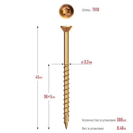 ЗУБР СПП, 45 х 3.2 мм, TX10, цинк, 300 шт, саморез для половой доски и паркета, Профессионал (30071-32-45) купить в Губкинске